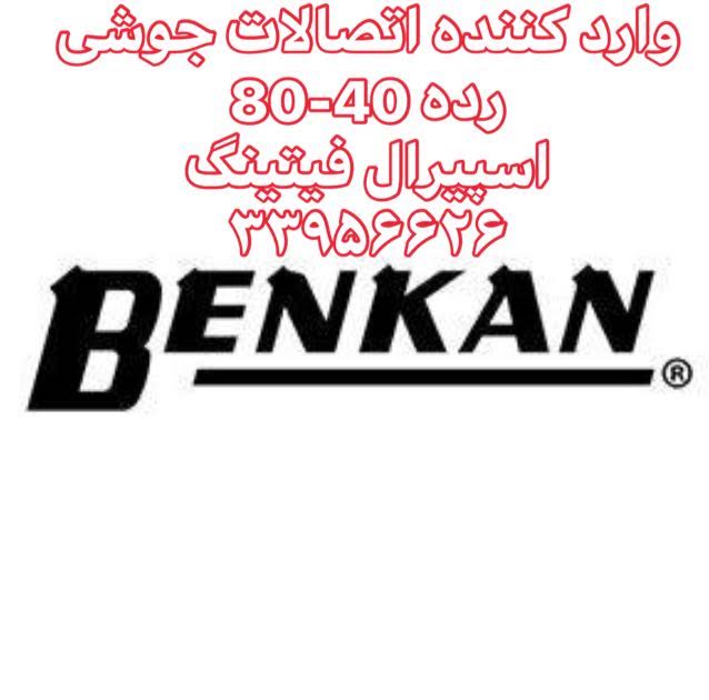 واردکننده اتصالات جوشی رده40 فولادی بنکن-BENKAN