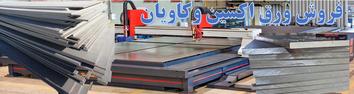 ورق گالوانیزه رول- شیت - ورق فولادی گالوانیزه مقاوم - بازرگانی اسپیرال فیتینگ