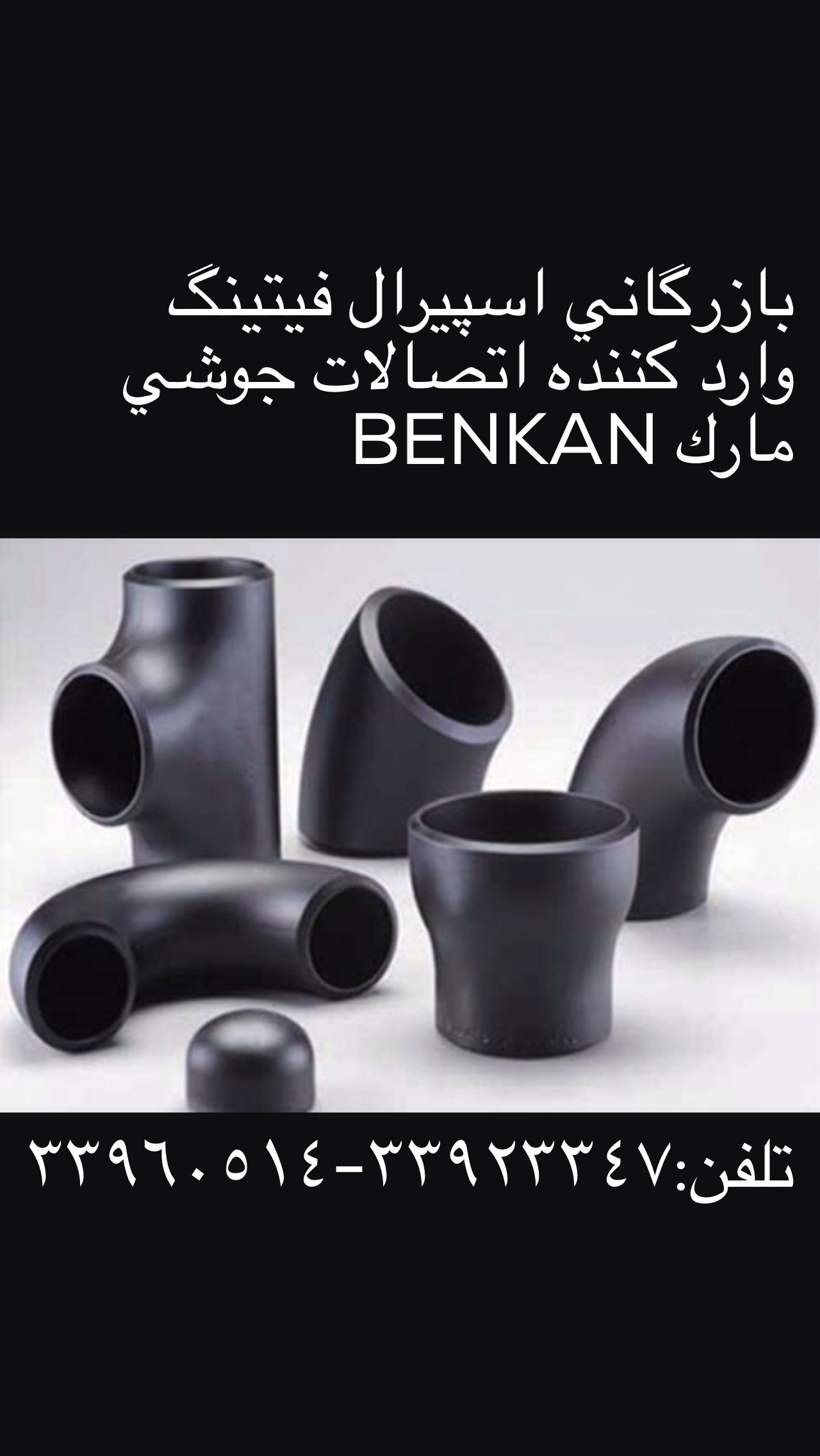 فروش تبدیل صاف (هم مرکز) جوشی رده ۴۰ بنکن (BENKAN) - بازرگانی اسپیرال فیتینگ
