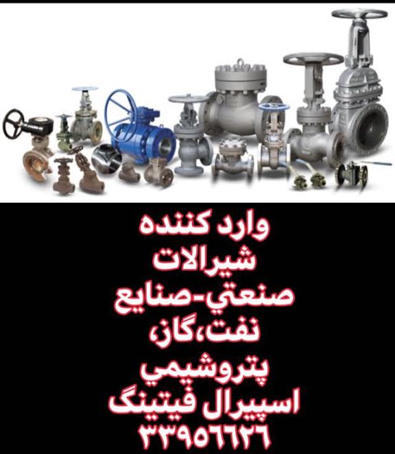  فروش شیر فلکه سوزنی فلنجدار فولادی و استیل کلاس 150 و 300 اروپایی - بازرگانی اسپیرال فیتینگ