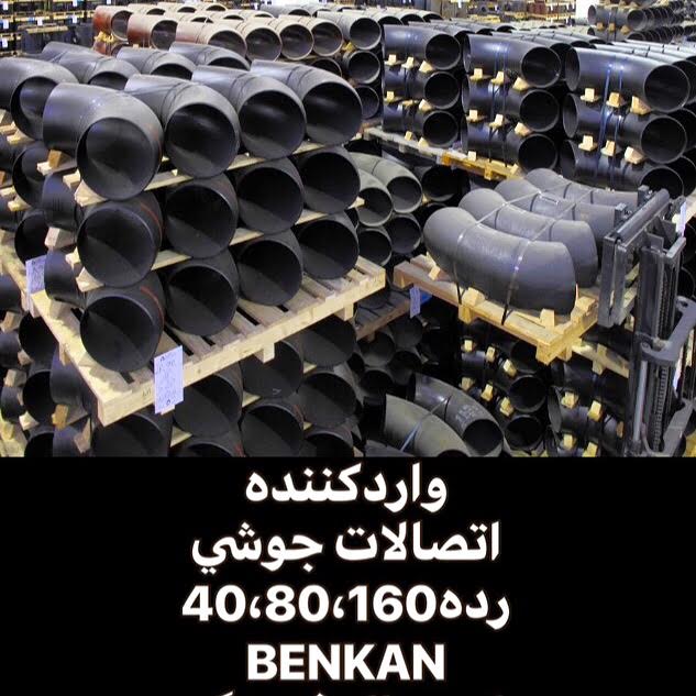 لوله و اتصالات صنعتی - لوله مانیسمان و اتصالات فولادی - بازرگانی اسپیرال فیتینگ