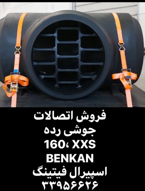 فروش اتصالات جوشی آلیاژی اروپایی WPL6 – زانو، سه‌راهی، تبدیل، کپ اروپایی اصل