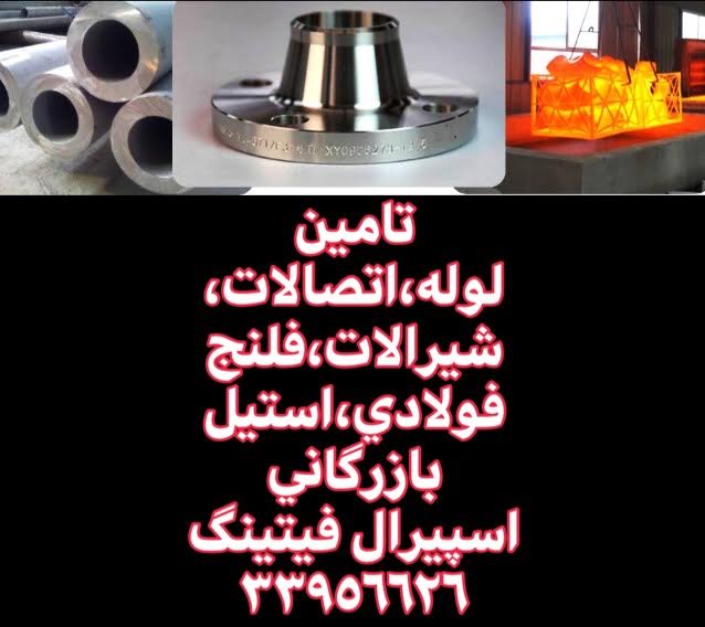 فروش اتصالات جوشی رده٨٠ بنكن-اسپیرال فیتینگ33956626