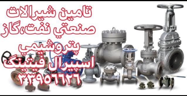صنایع شیمیایی، پالایشگاه نفت، گاز، پتروشیمی و نیروگاه ها-اسپیرال فیتینگ