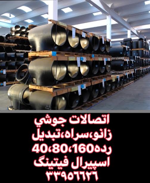 سراه جوشی رده 40، 80 و 160 بنکن (BENKAN) - واردکننده سراه جوشی - بازرگانی اسپیرال فیتینگ