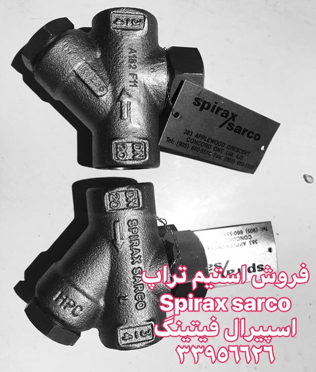 استیم تراپ فولادی اسپیراکس سارکو (Speraks Sarco) - کنترل بخار صنعتی - بازرگانی اسپیرال فیتینگ