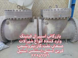 شیر خودکار فلنجدار فولادی کلاس 150 و 300 - شیر خودکار صنعتی فولادی- بازرگانی اسپیرال فیتینگ