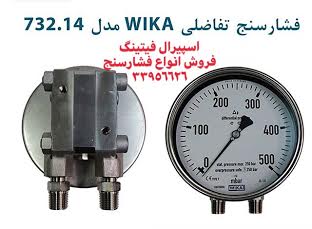 گیج WIKA - بازرگانی اسپیرال فیتینگ