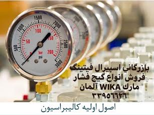 گیج فشار روغنی ویکا - دستگاه اندازه‌گیری فشار دقیق - بازرگانی اسپیرال فیتینگ