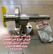 شیرهای اطمینان با مارک LESER المان