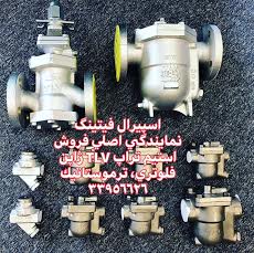 استیم تراپ TLV - تله بخار صنعتی ژاپن - بازرگانی اسپیرال فیتینگ