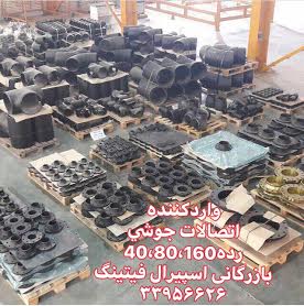 فروش اتصالات جوشی بنکن BENKAN – اتصالات جوشی با کیفیت BENKAN
