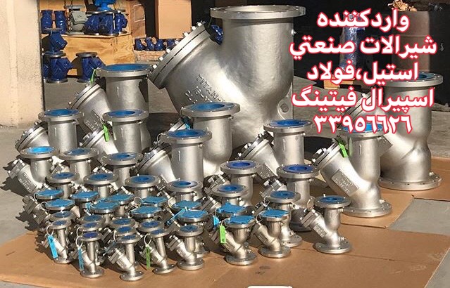 شیر صافی فلنج دار کربن استیل