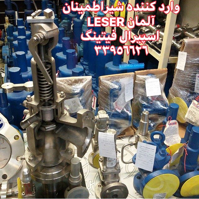 شیر اطمینان LESER المان,اسپیرال فیتینگ