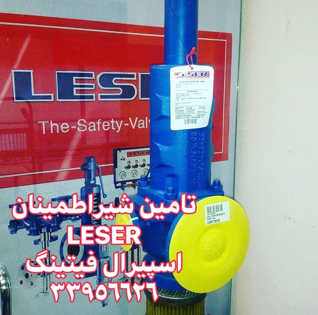 شیر اطمینان LESER المان