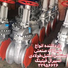 فروش انواع شیرآلات صنعتی نفت و گاز