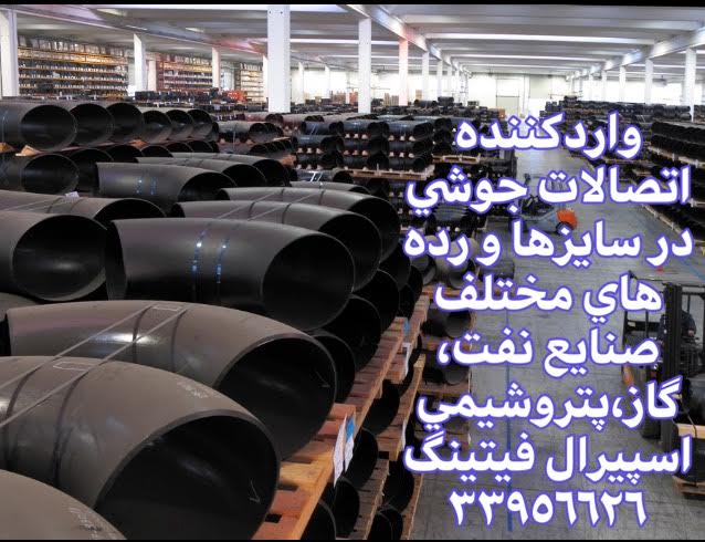 فروش زانو جوشی رده 40 بنکن آلیاژی WPHY60 – بازرگانی اسپیرال فیتینگ